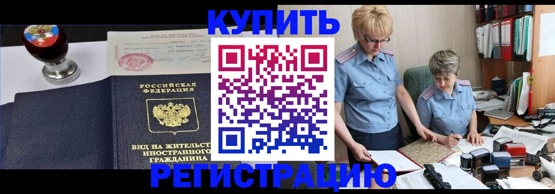 временная прописка в Тимашёвске