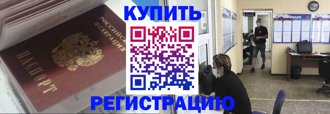 прописка гарантия в Тимашёвске